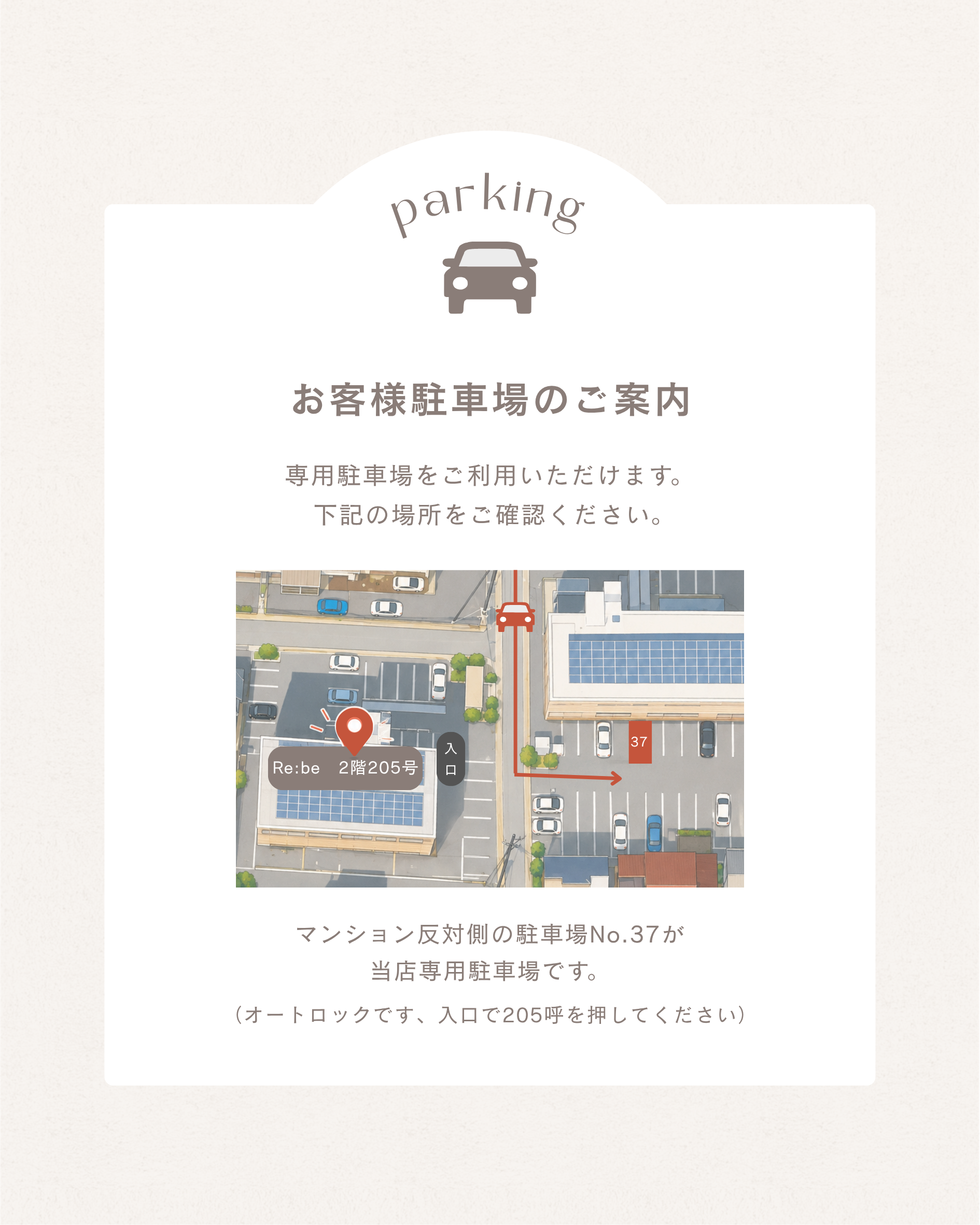 Re:beお客様専用駐車場の案内図（建物正面側の37番）