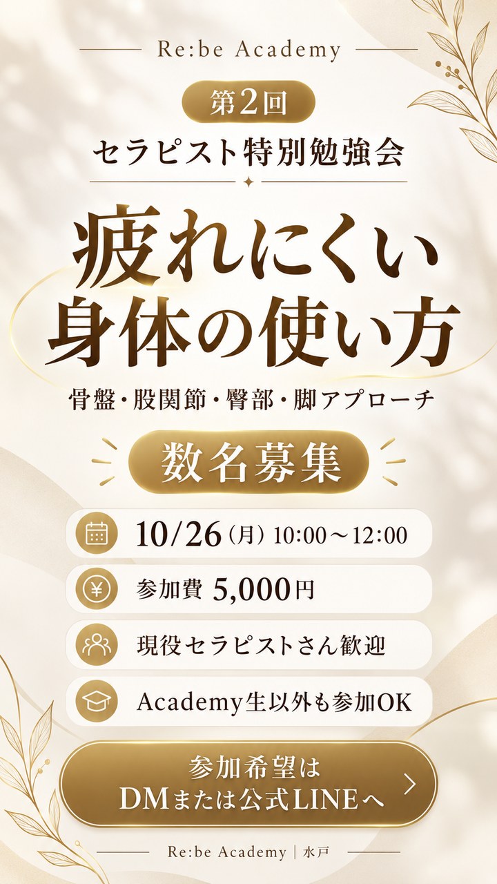 水戸市のセラピスト特別勉強会。疲れにくい身体の使い方を学ぶ2時間